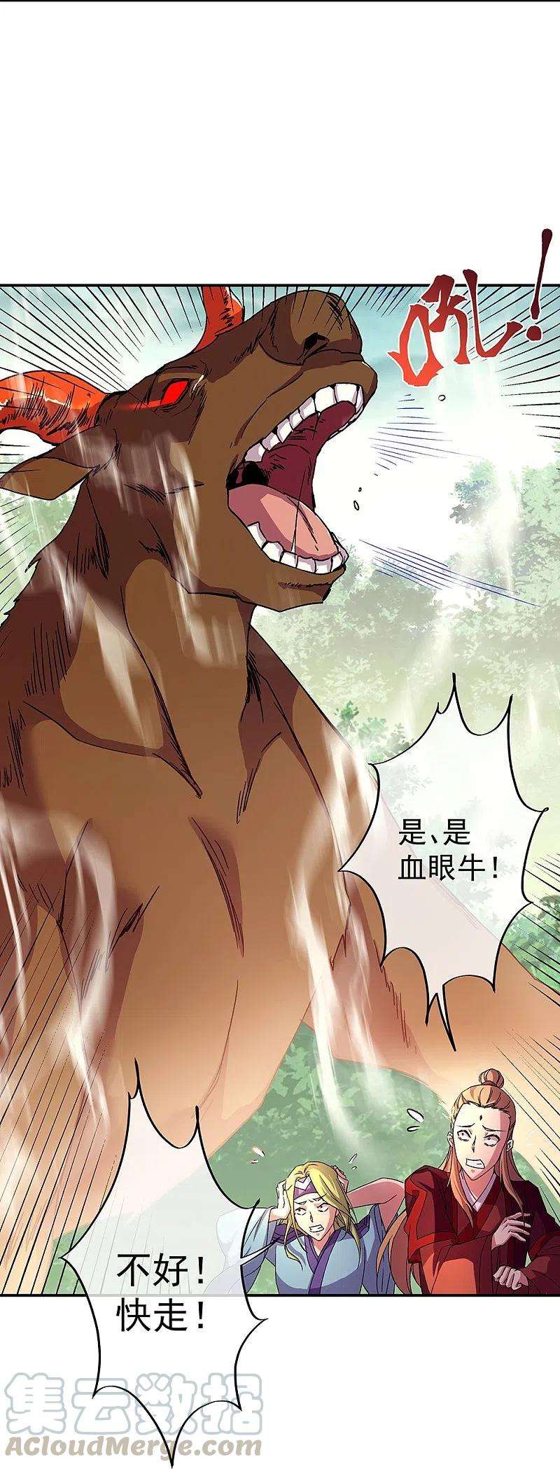 绝世战魂320话 上域第九城