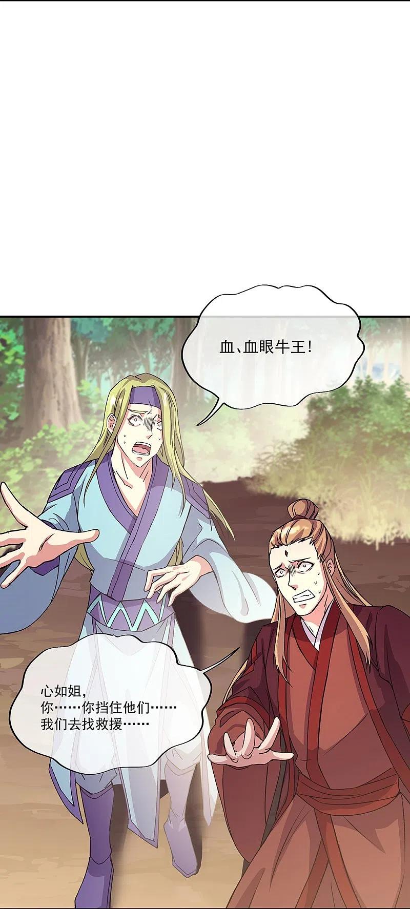 绝世战魂320话 上域第九城