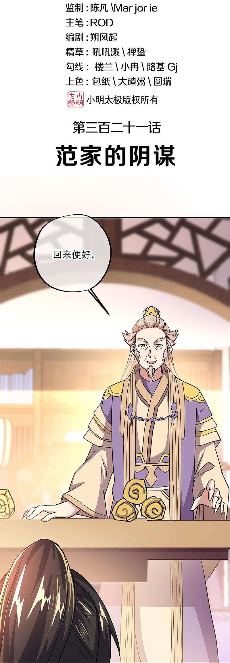 绝世战魂321话 范家的阴谋