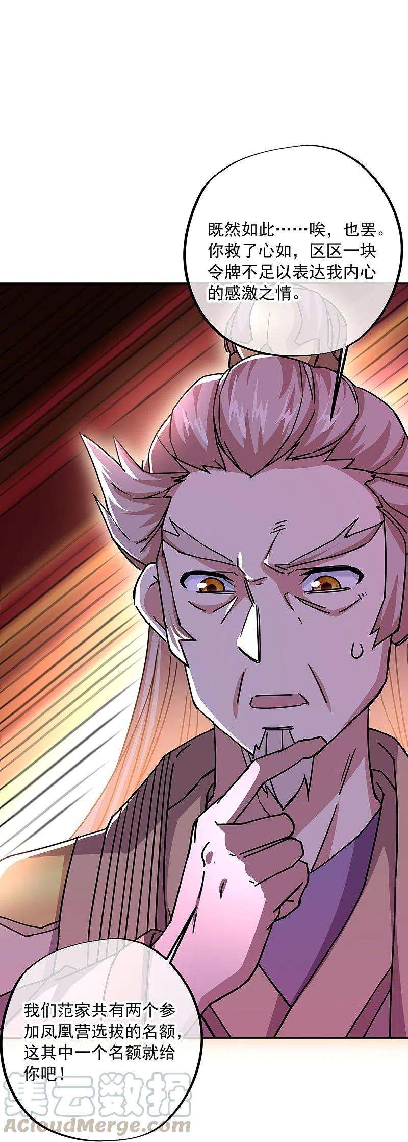 绝世战魂321话 范家的阴谋