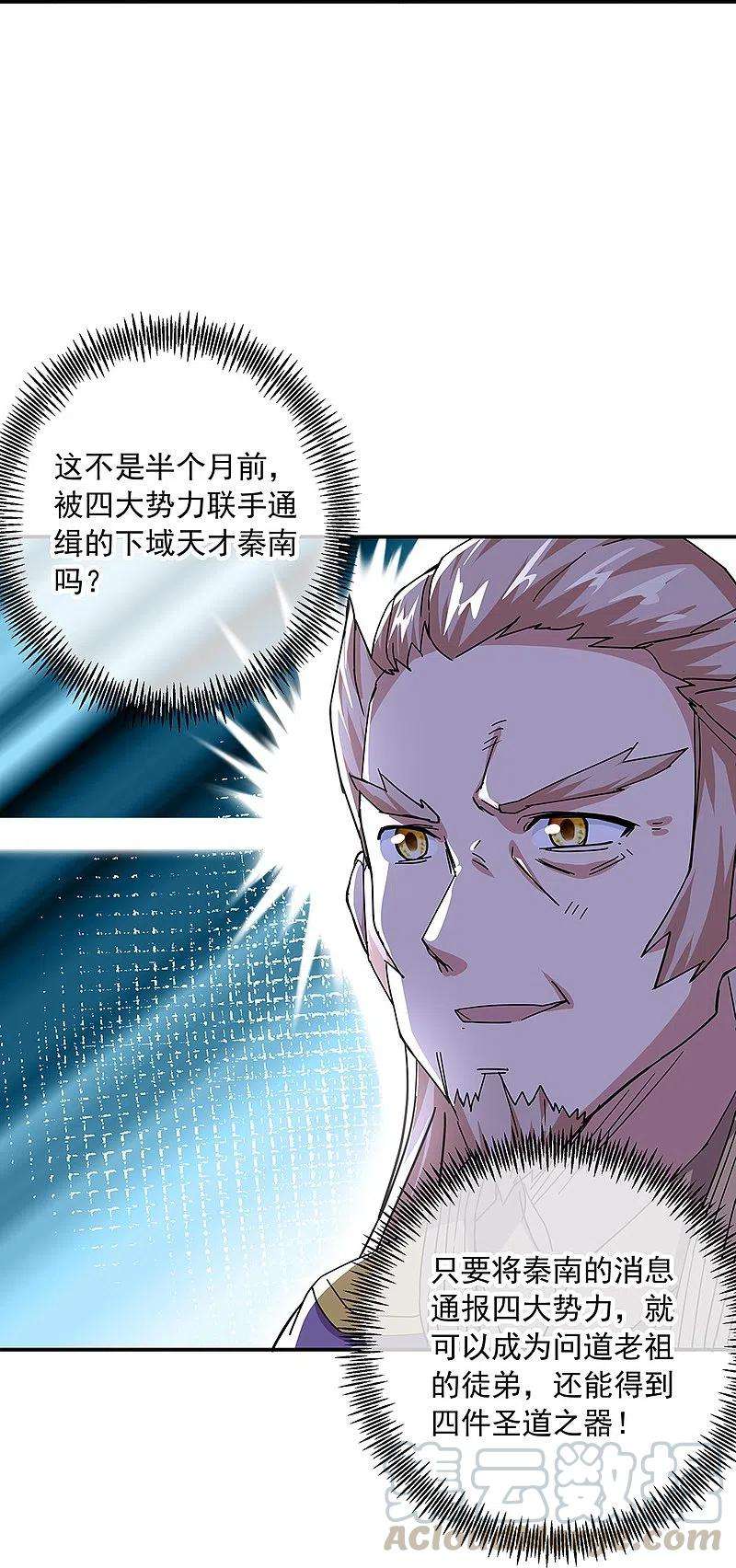 绝世战魂321话 范家的阴谋