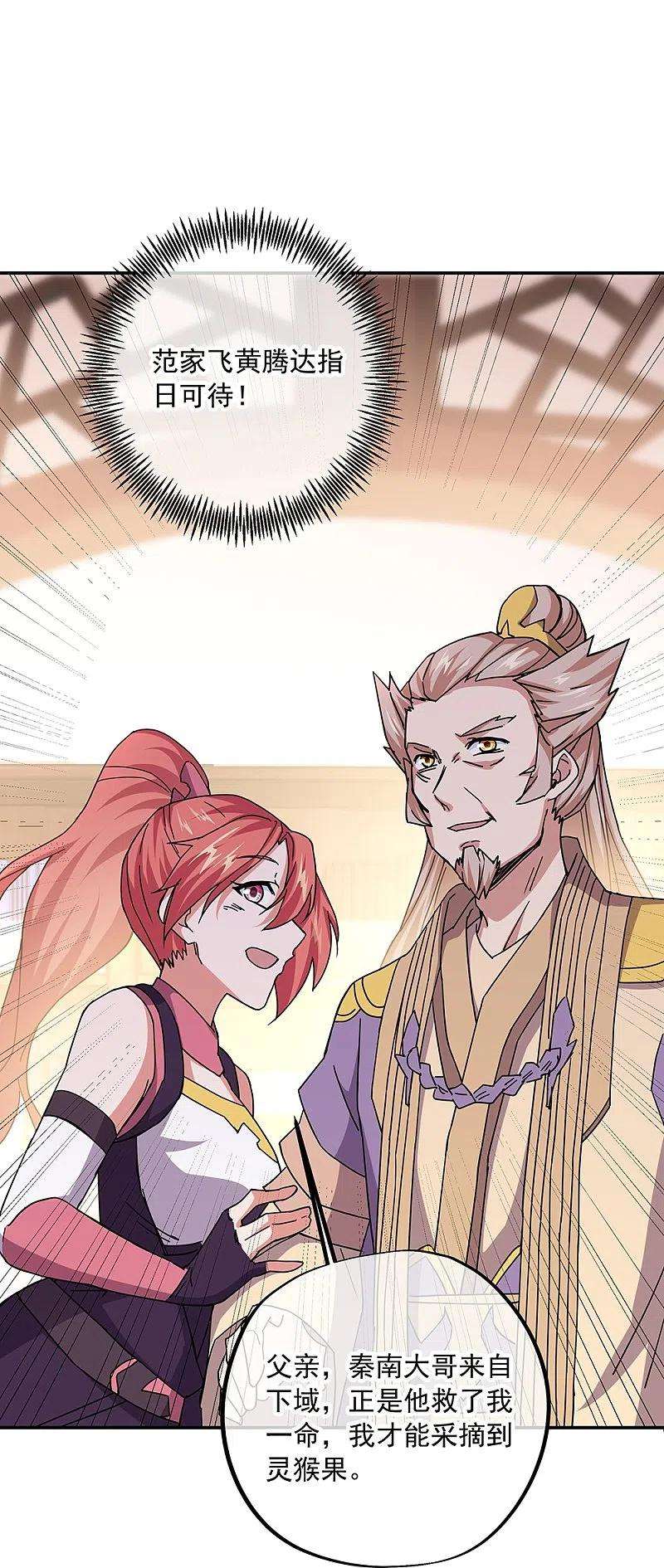 绝世战魂321话 范家的阴谋