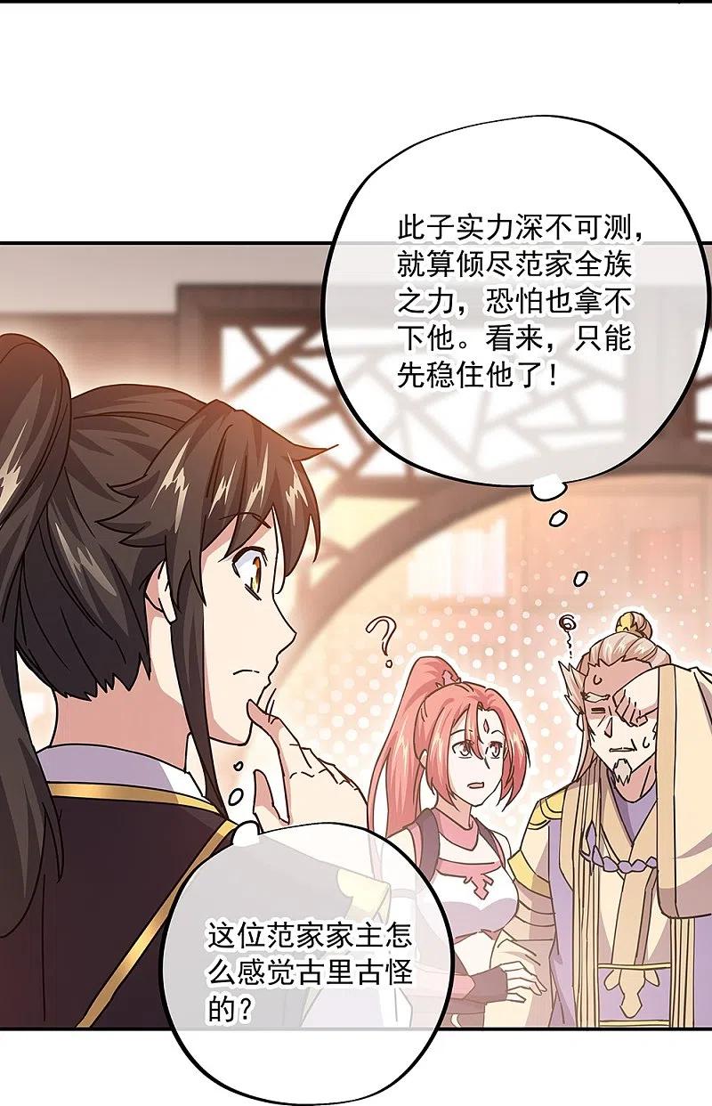 绝世战魂321话 范家的阴谋