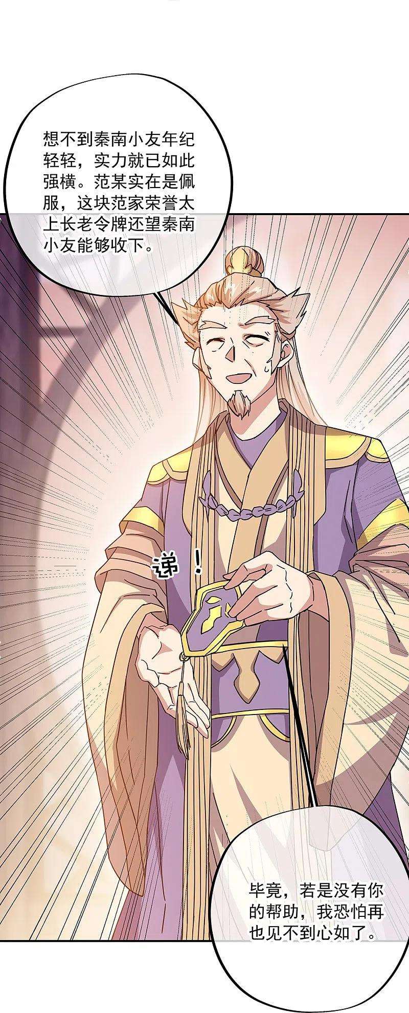 绝世战魂321话 范家的阴谋