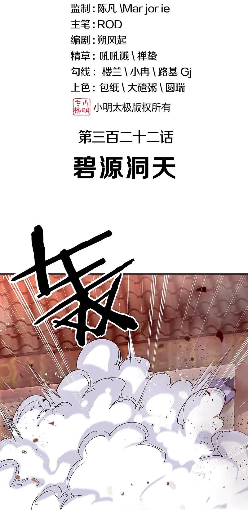 绝世战魂322话 碧源洞天