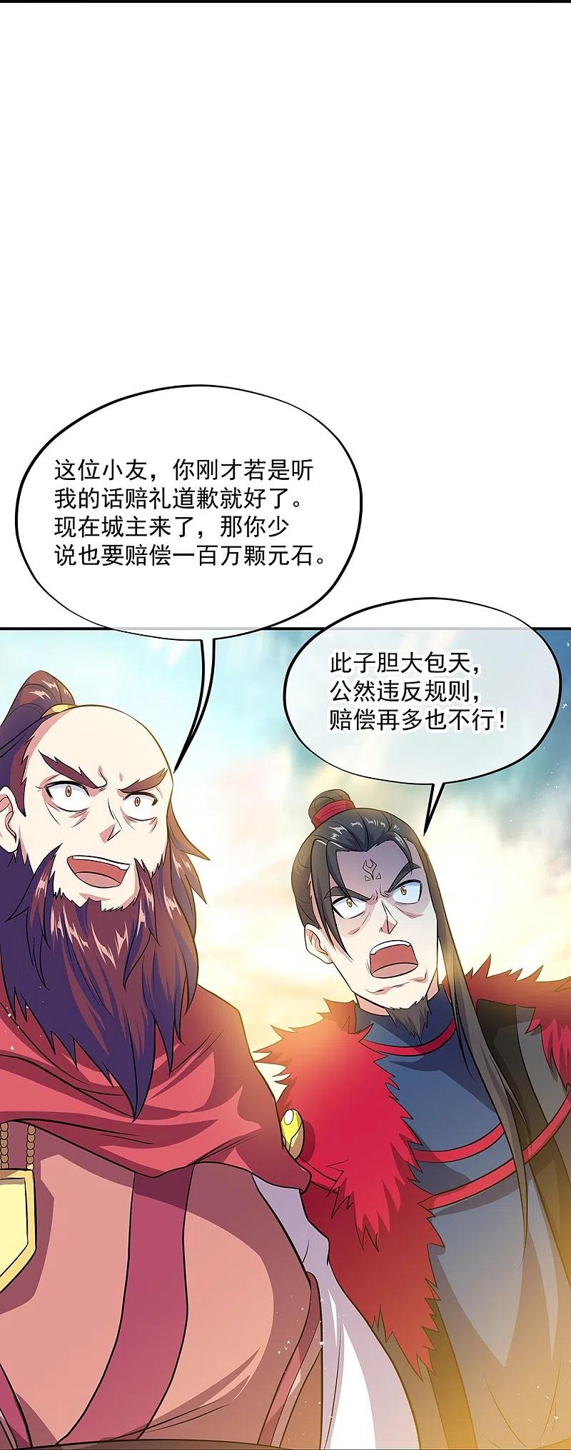 绝世战魂322话 碧源洞天