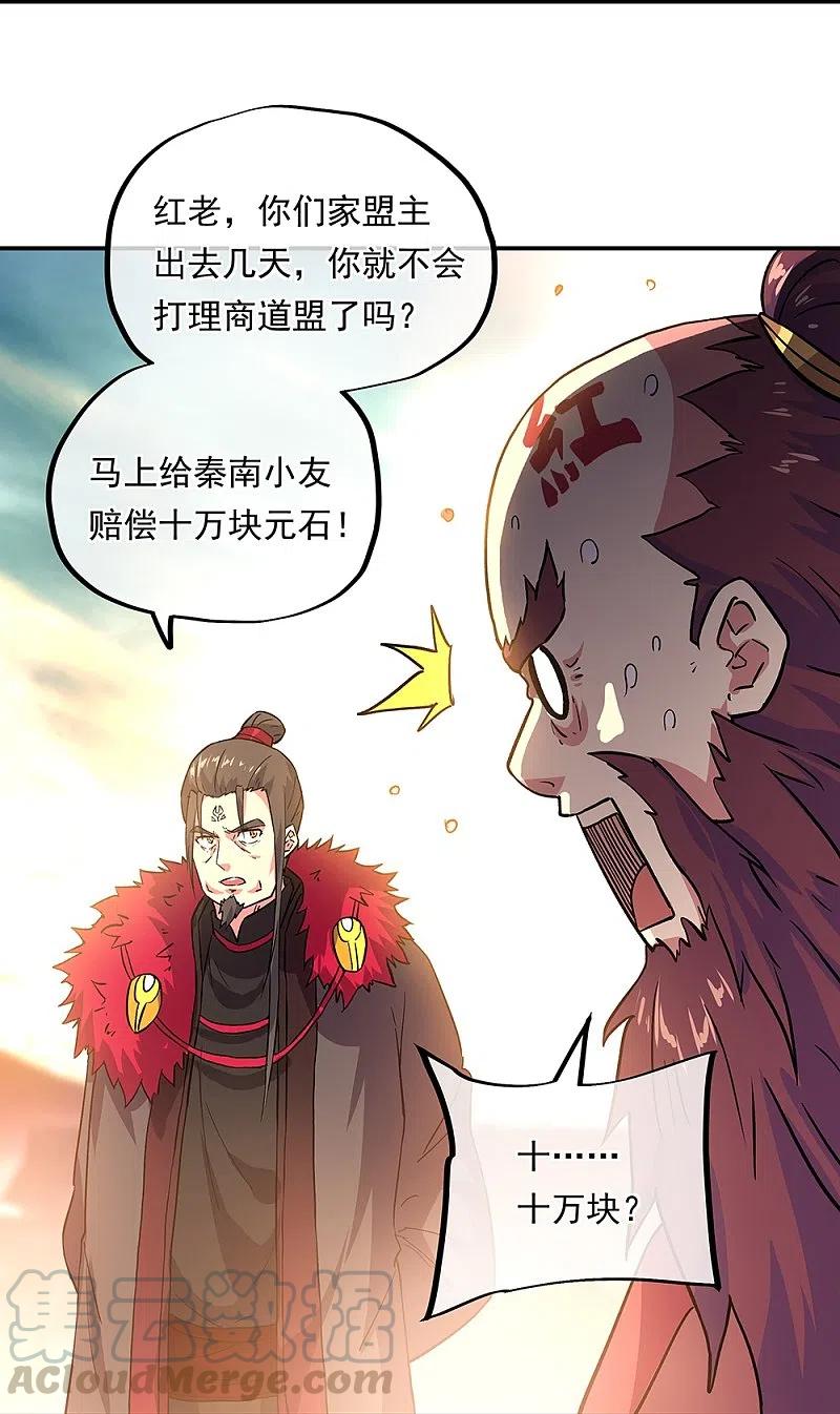 绝世战魂322话 碧源洞天