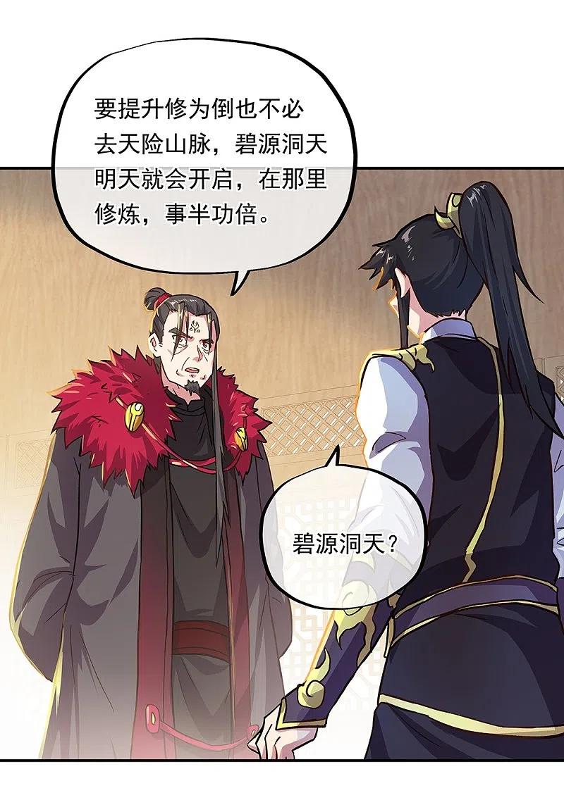 绝世战魂322话 碧源洞天