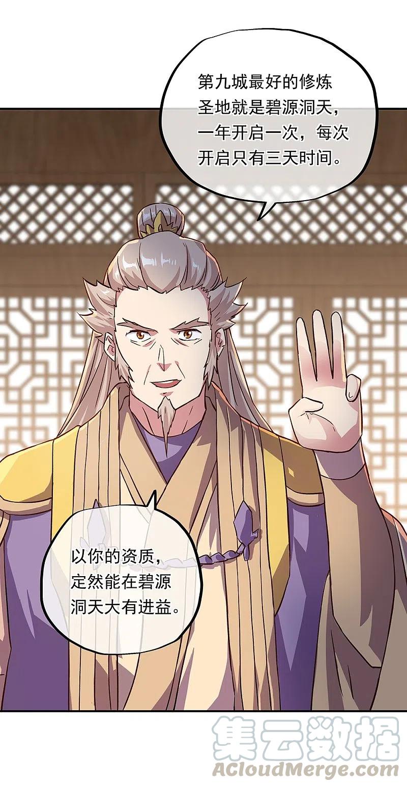 绝世战魂322话 碧源洞天