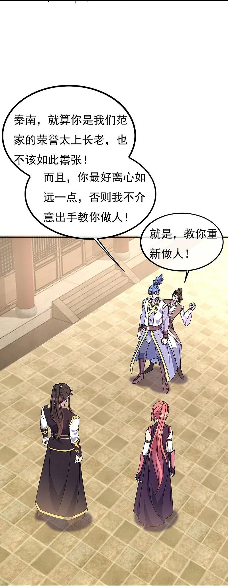 绝世战魂323话 器灵暴走