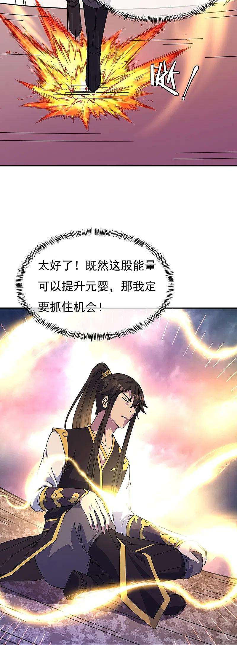 绝世战魂323话 器灵暴走