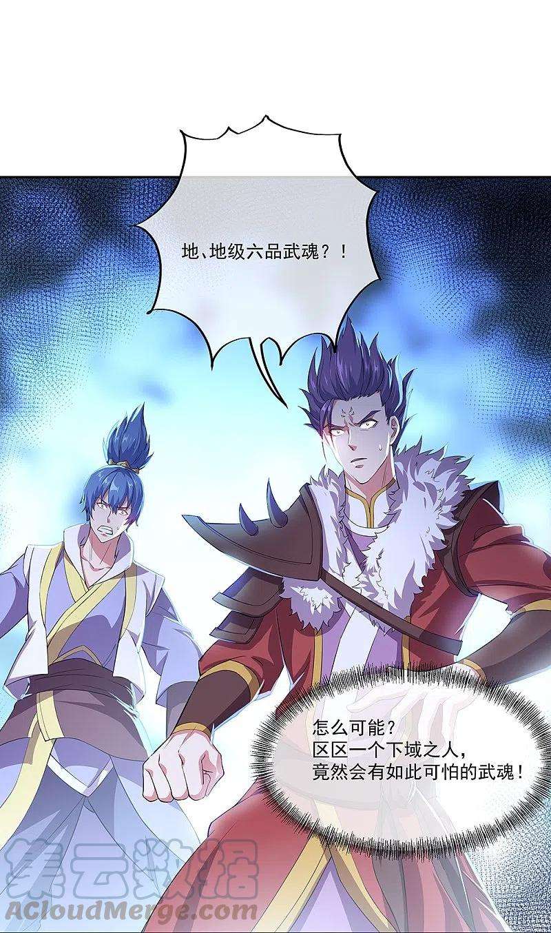 绝世战魂323话 器灵暴走