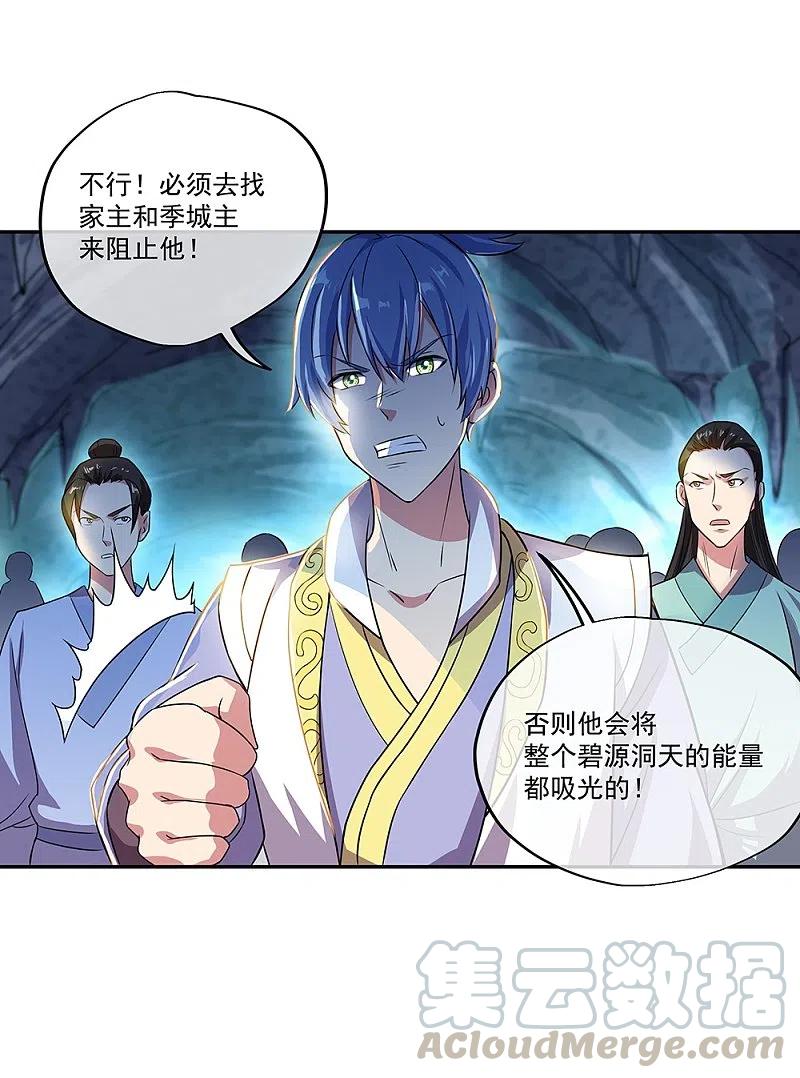 绝世战魂323话 器灵暴走