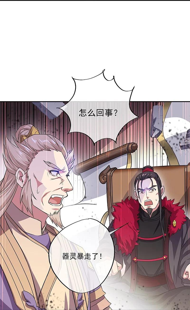 绝世战魂323话 器灵暴走