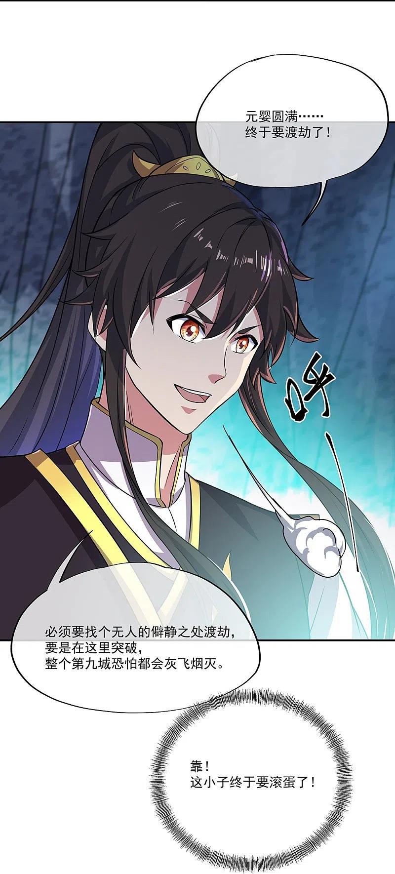 绝世战魂324话 阴谋败露