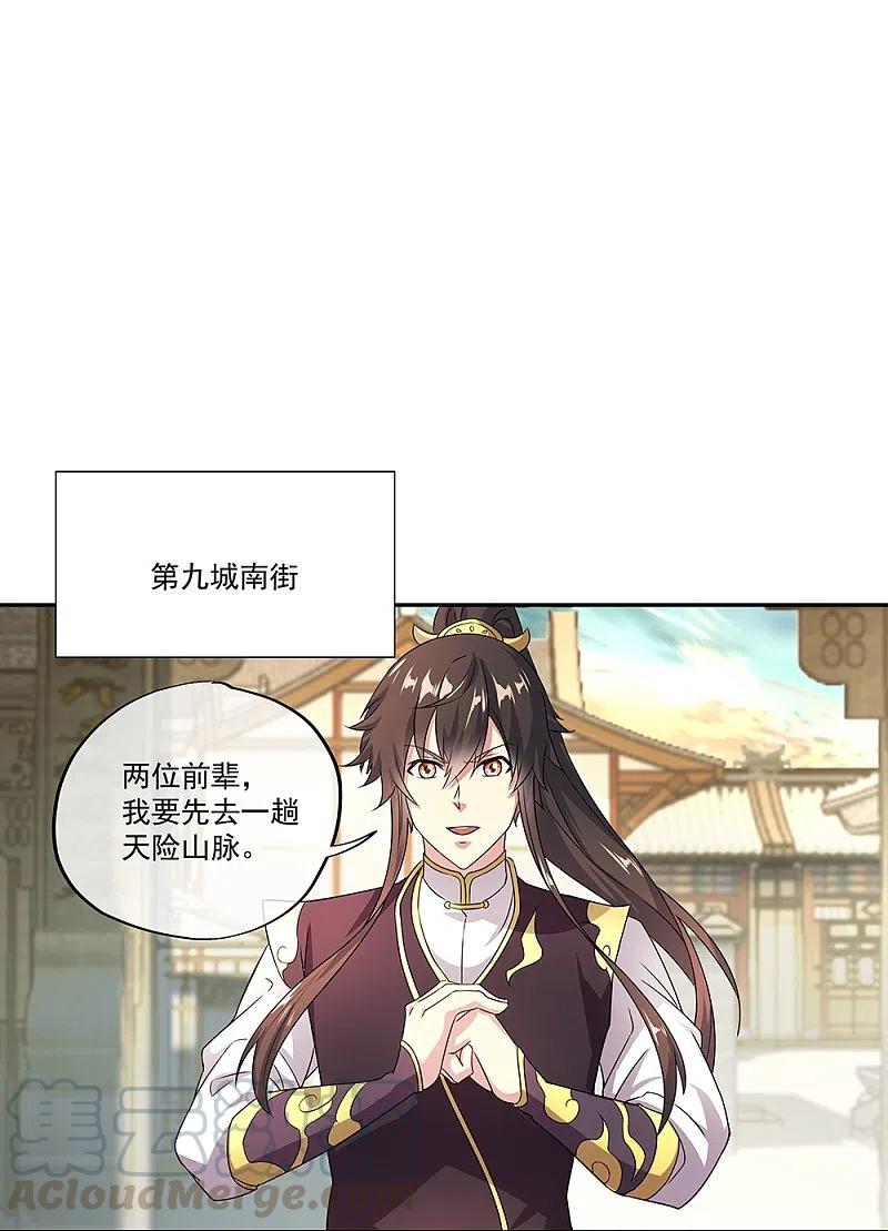 绝世战魂324话 阴谋败露