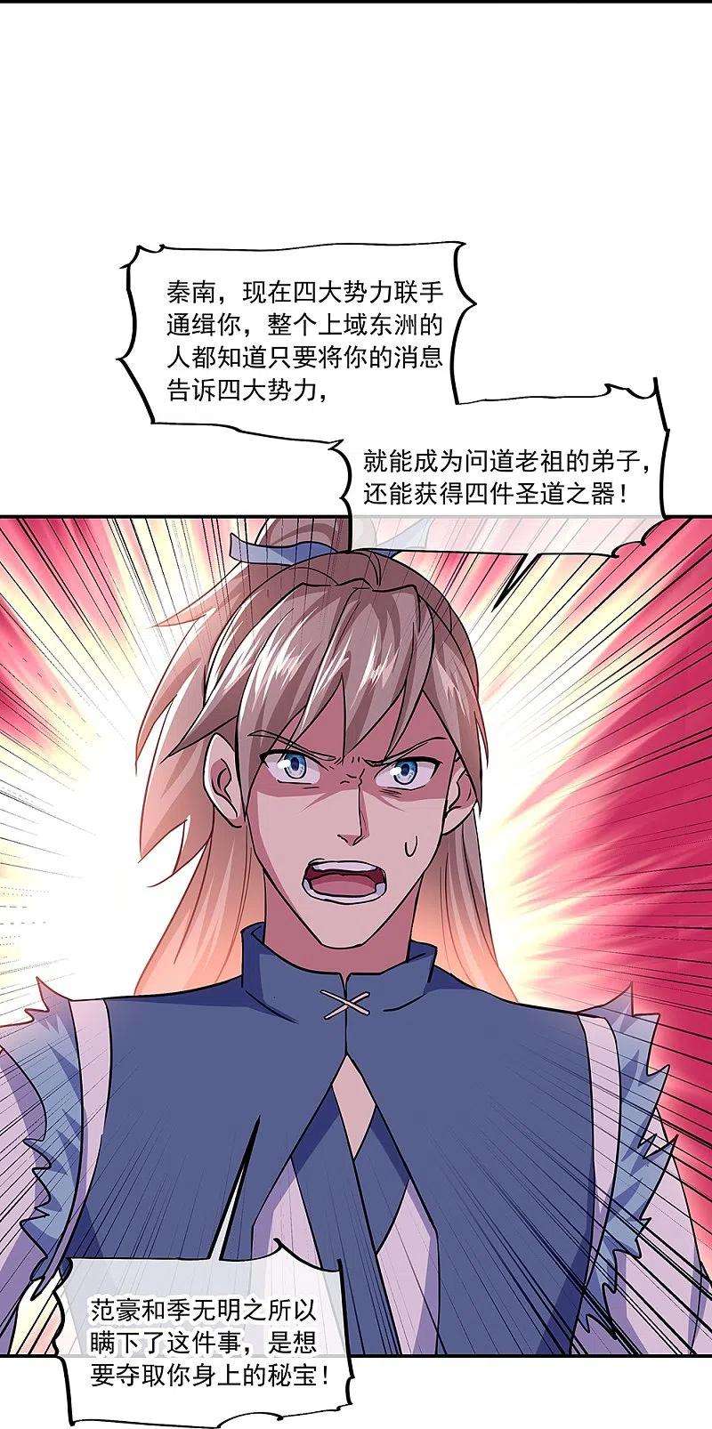 绝世战魂324话 阴谋败露