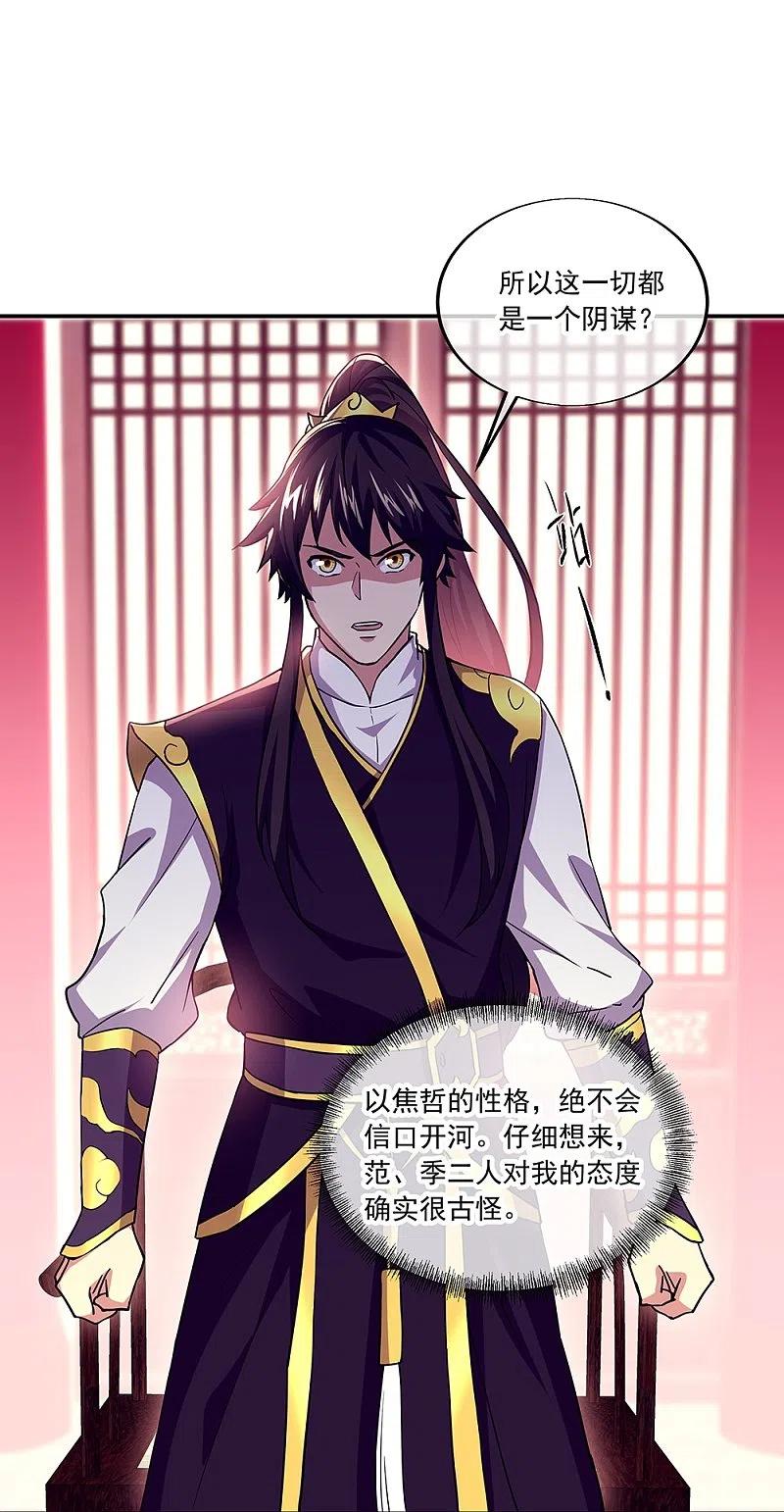 绝世战魂324话 阴谋败露