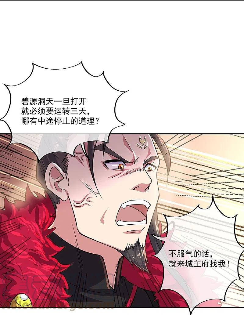 绝世战魂324话 阴谋败露