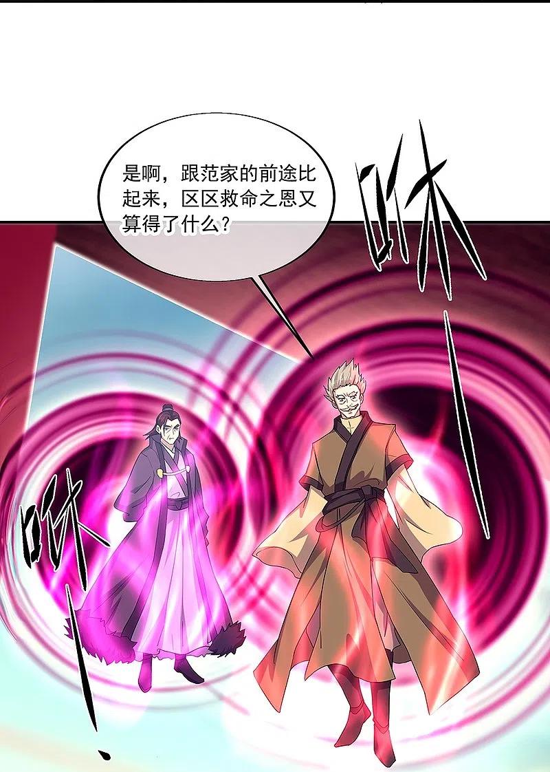 绝世战魂324话 阴谋败露