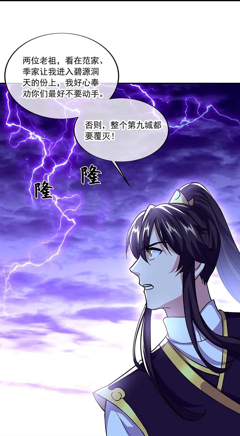 绝世战魂324话 阴谋败露