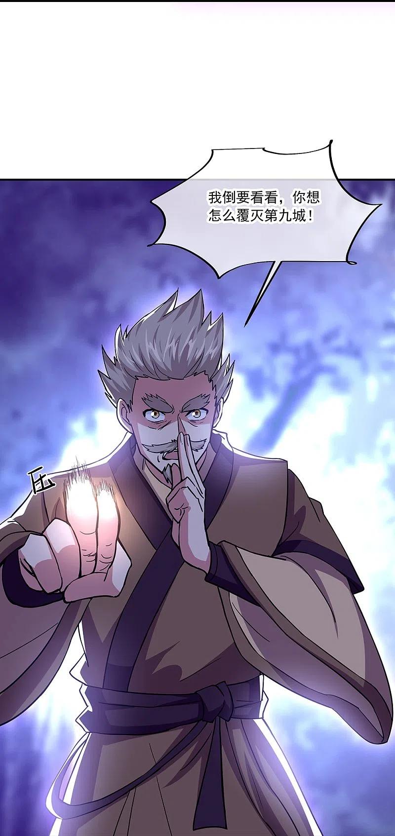 绝世战魂324话 阴谋败露