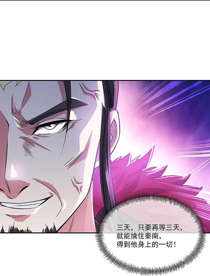 绝世战魂324话 阴谋败露