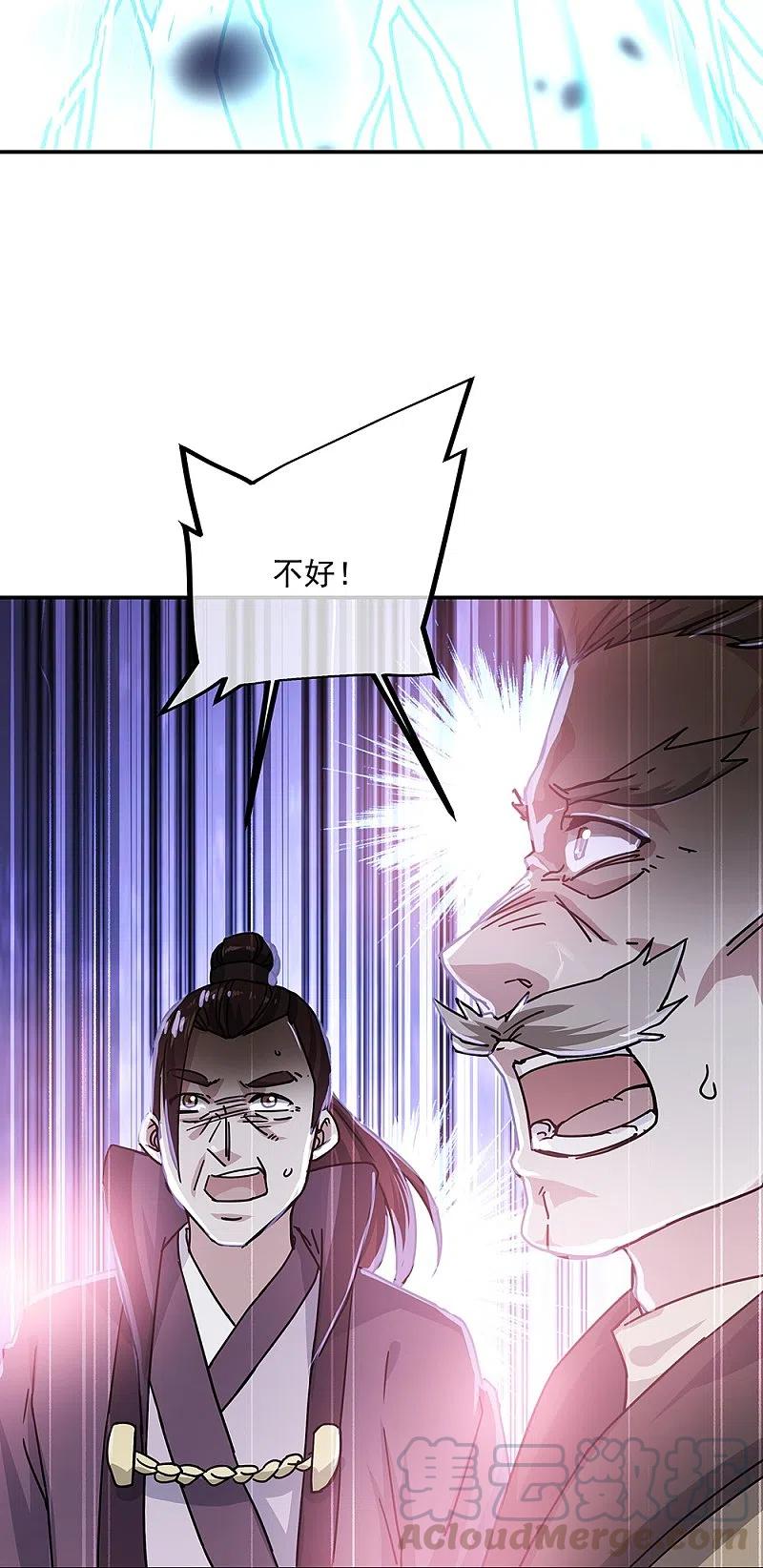 绝世战魂324话 阴谋败露