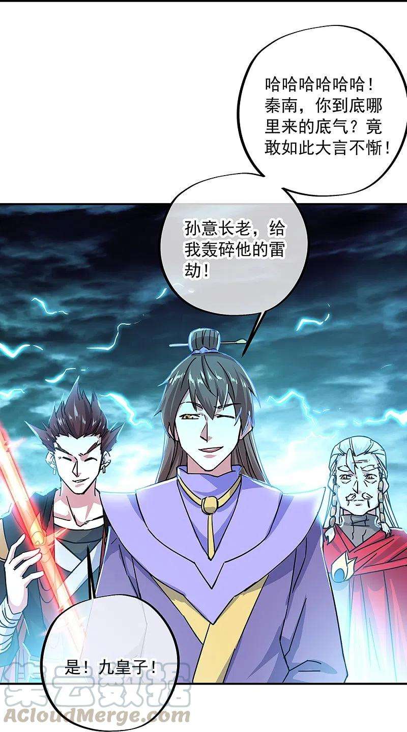 绝世战魂325话 万里雷劫