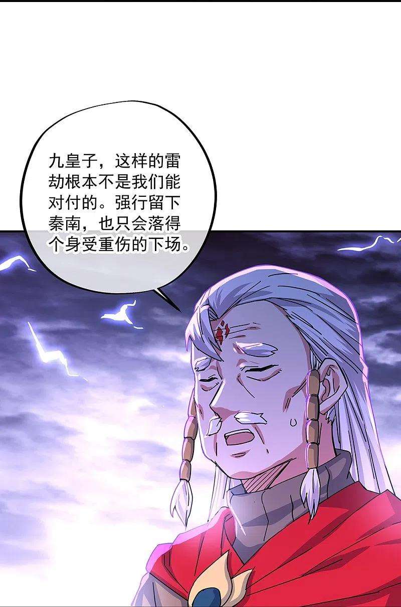 绝世战魂325话 万里雷劫