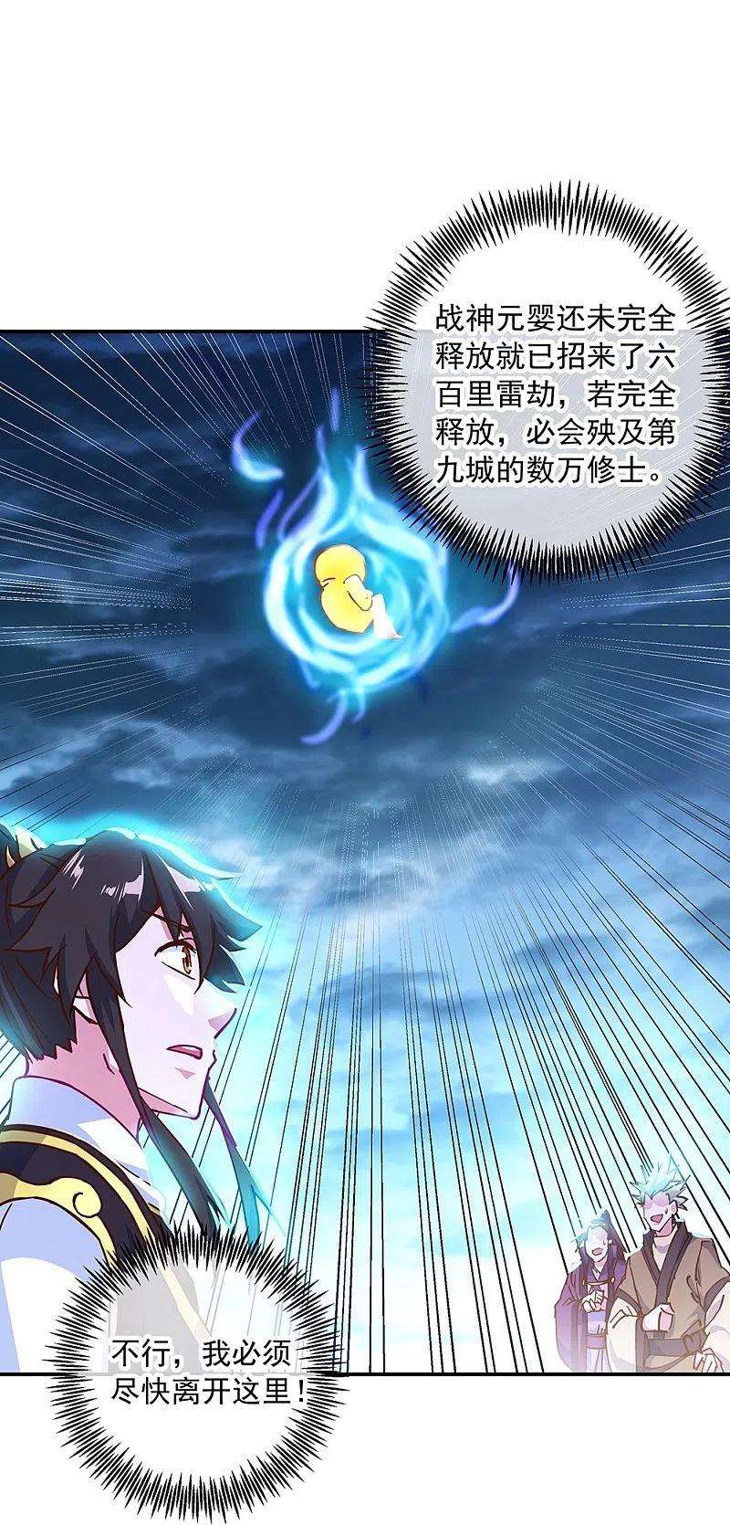 绝世战魂325话 万里雷劫