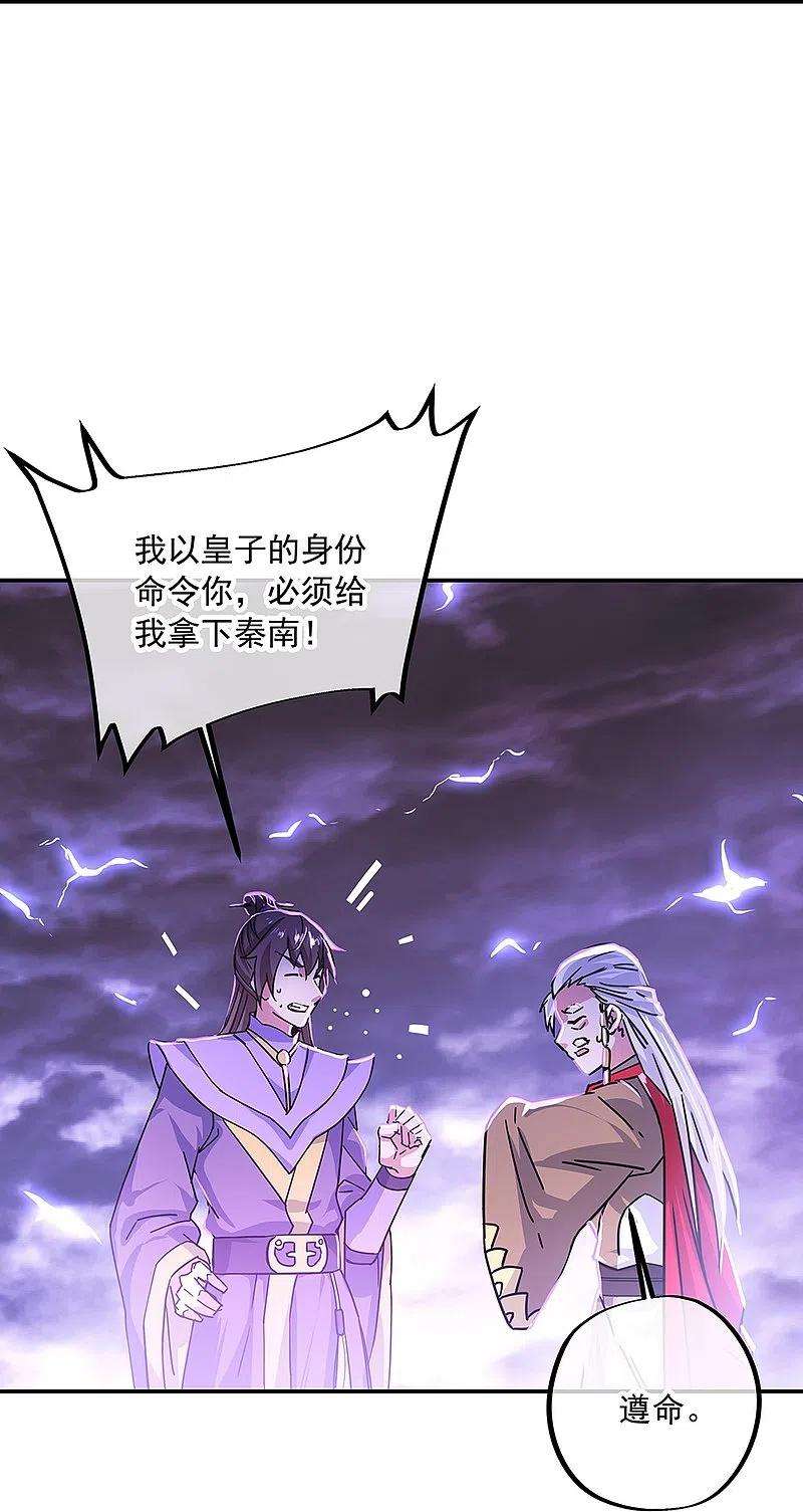 绝世战魂325话 万里雷劫