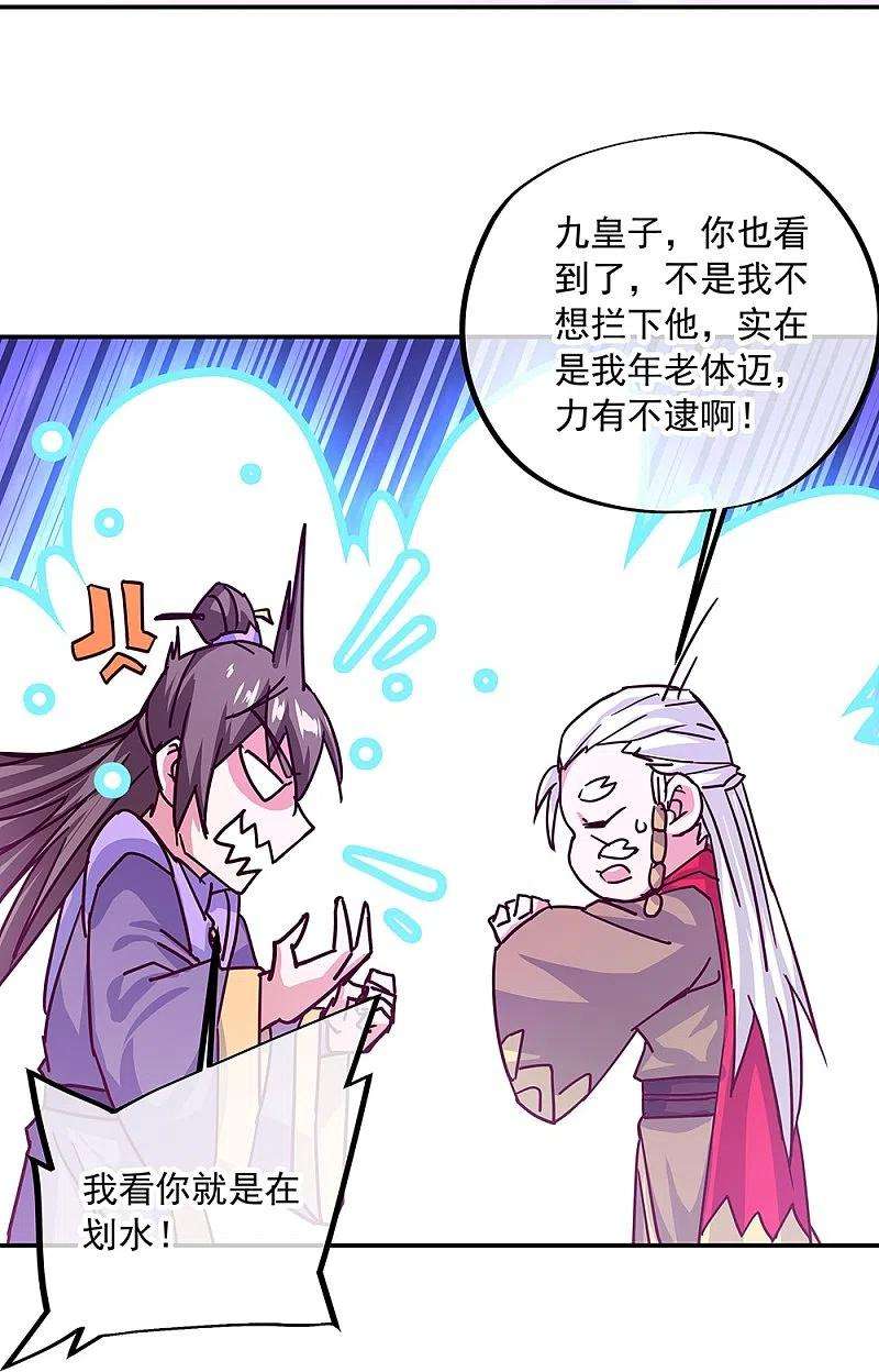 绝世战魂325话 万里雷劫