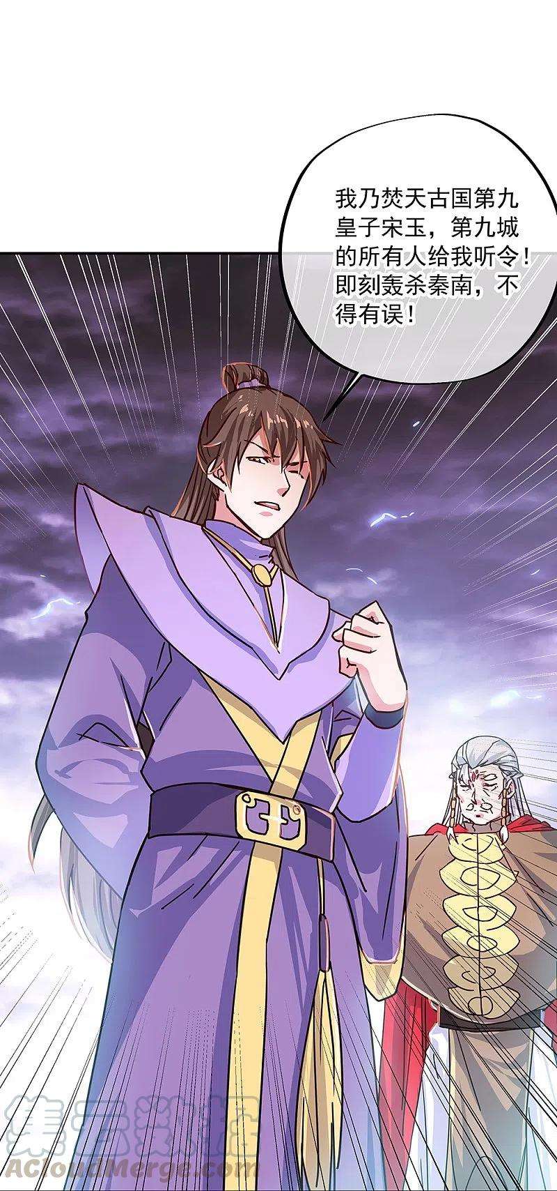 绝世战魂325话 万里雷劫