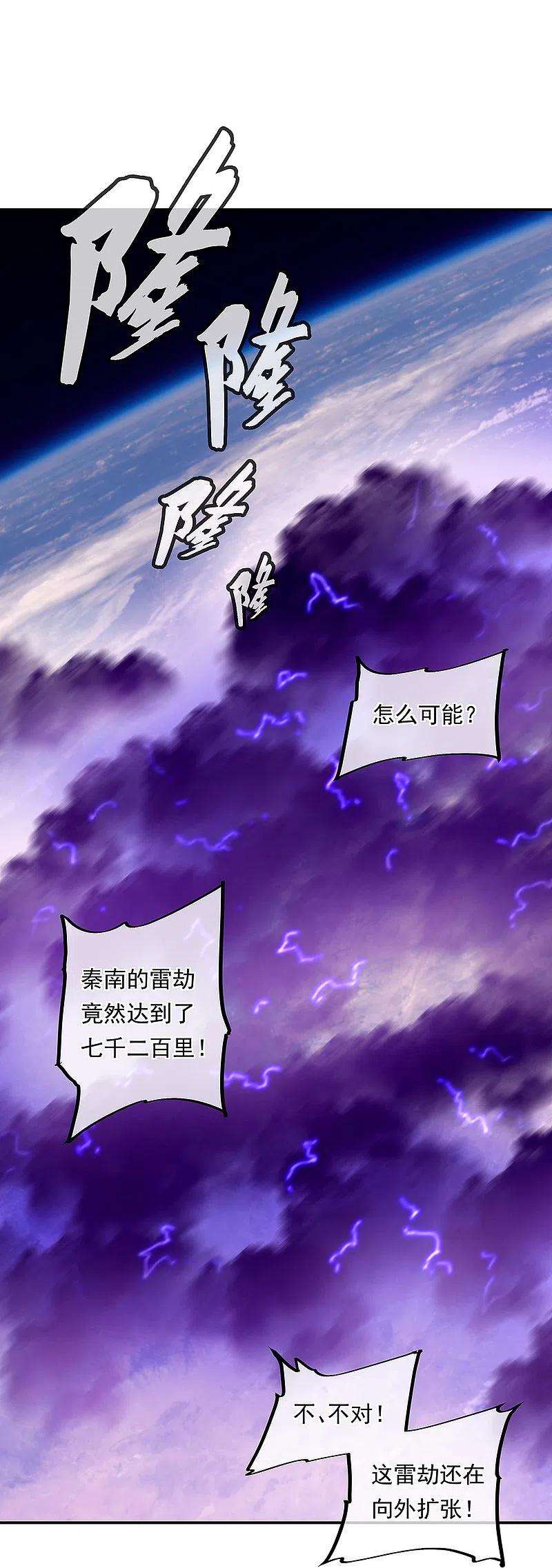 绝世战魂325话 万里雷劫