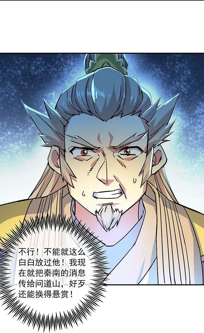 绝世战魂325话 万里雷劫