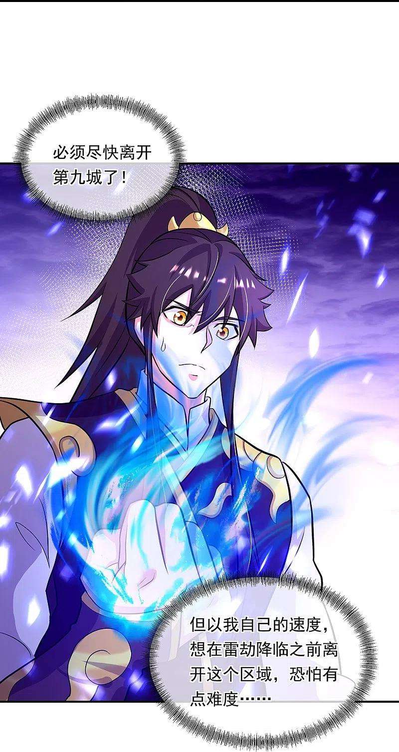 绝世战魂325话 万里雷劫