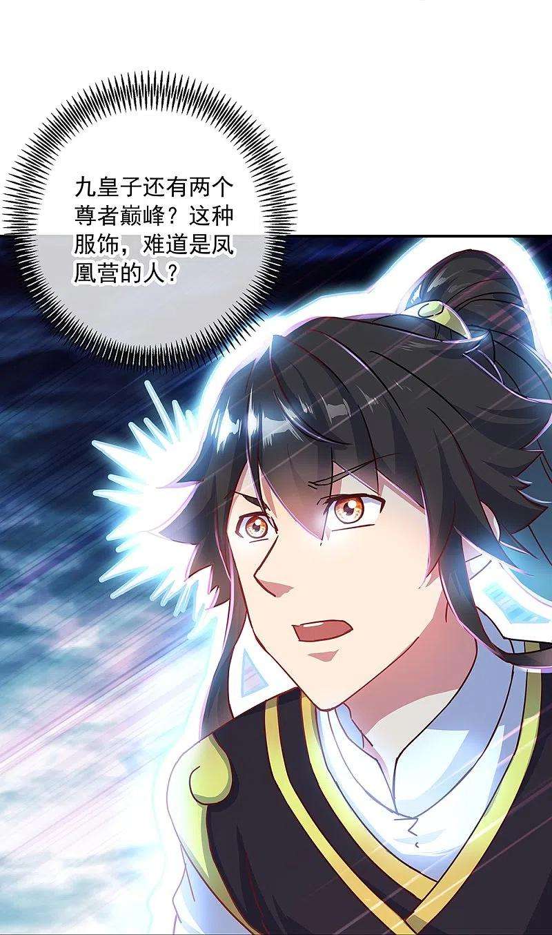 绝世战魂325话 万里雷劫