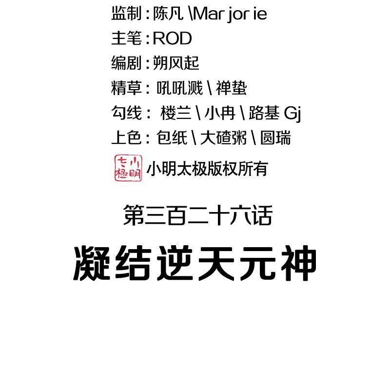 绝世战魂326话 凝结逆天元神
