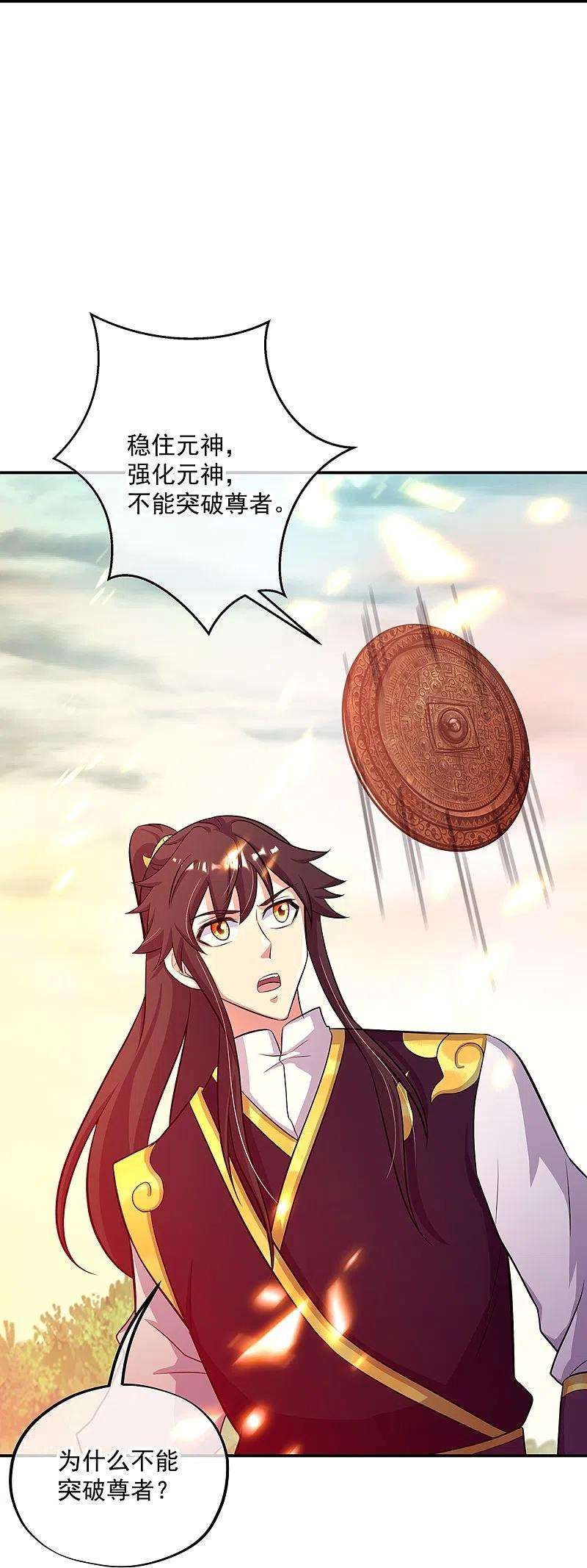 绝世战魂326话 凝结逆天元神