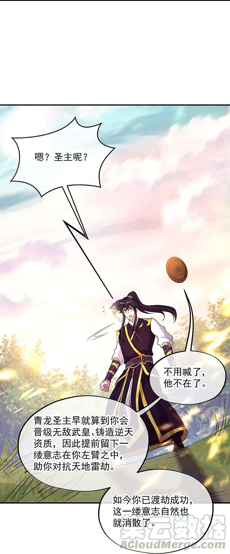 绝世战魂326话 凝结逆天元神