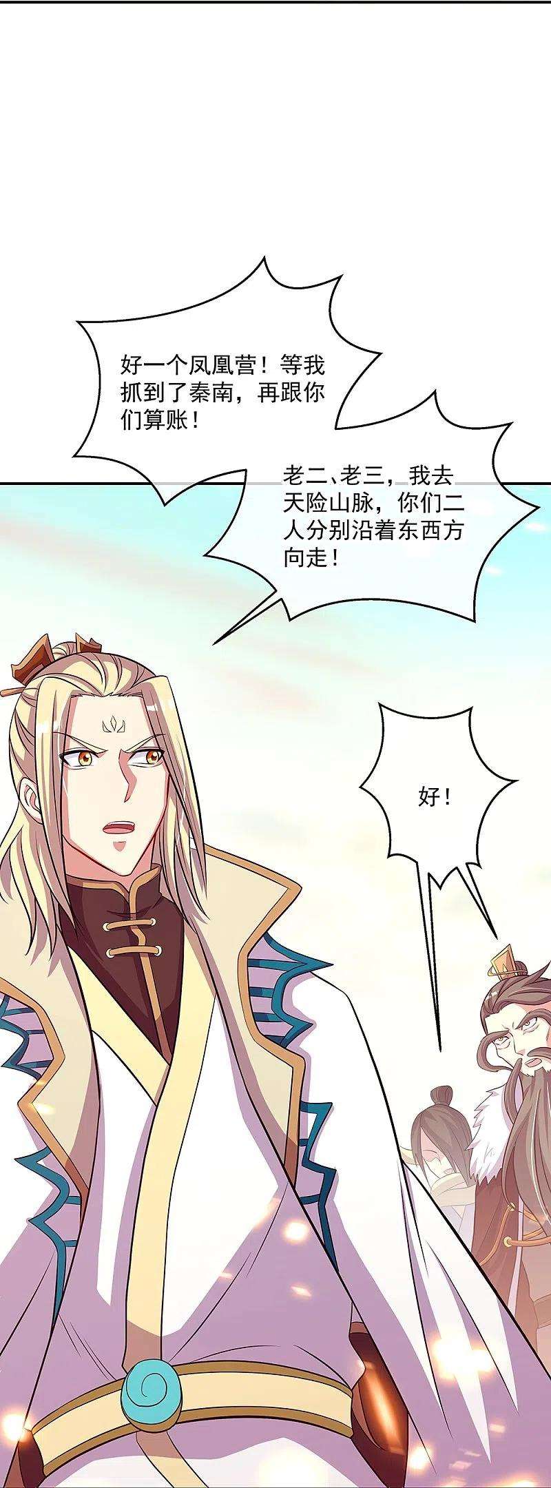 绝世战魂326话 凝结逆天元神