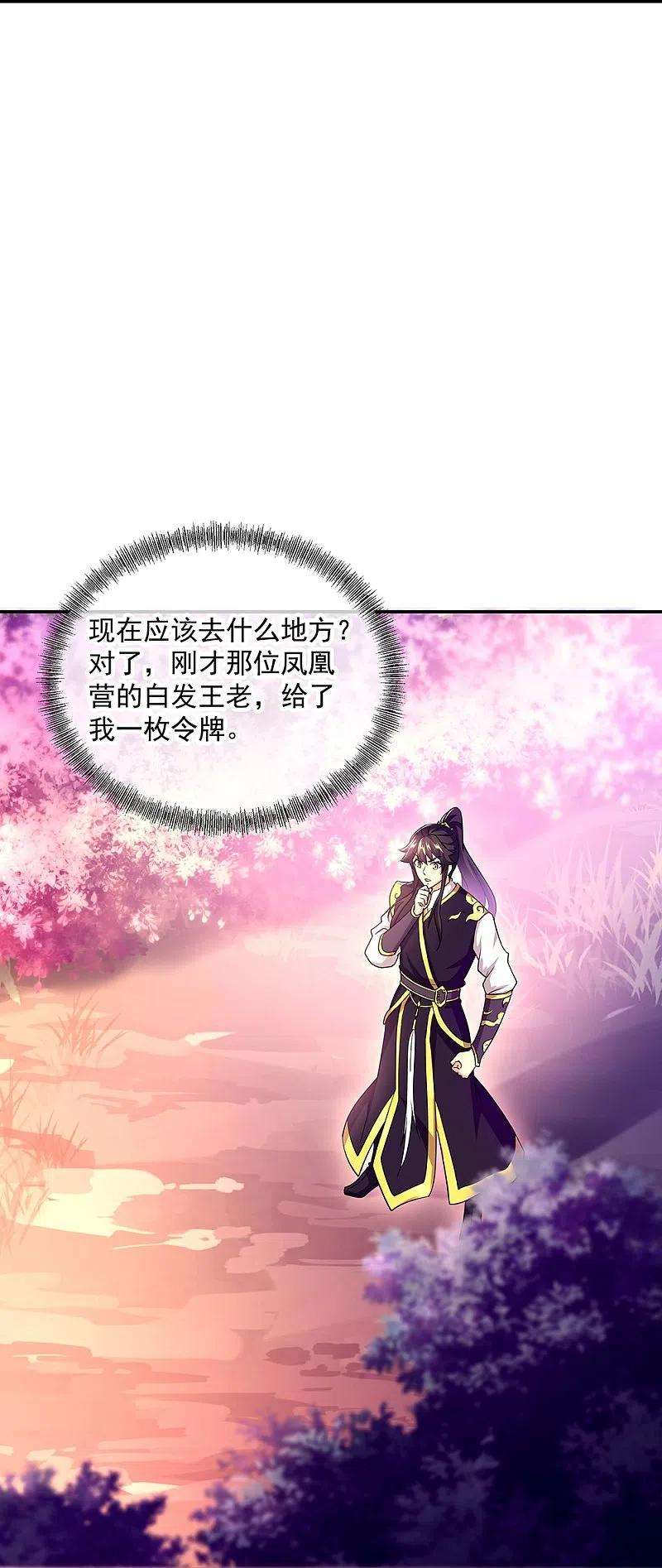 绝世战魂326话 凝结逆天元神