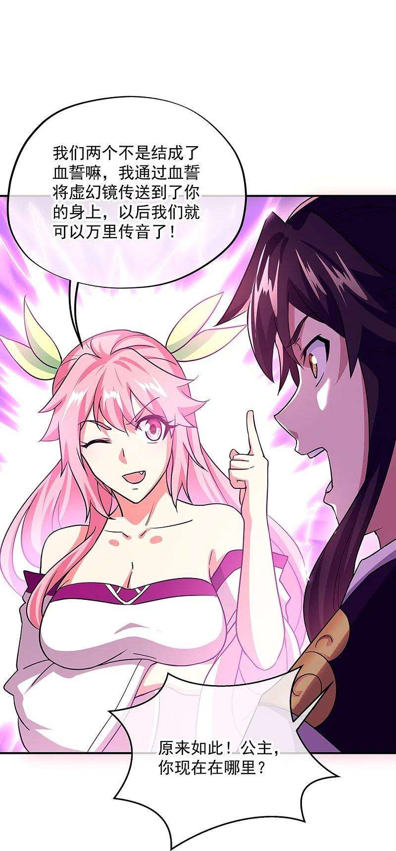 绝世战魂326话 凝结逆天元神