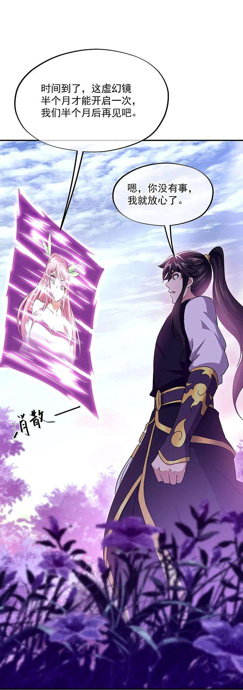 绝世战魂326话 凝结逆天元神