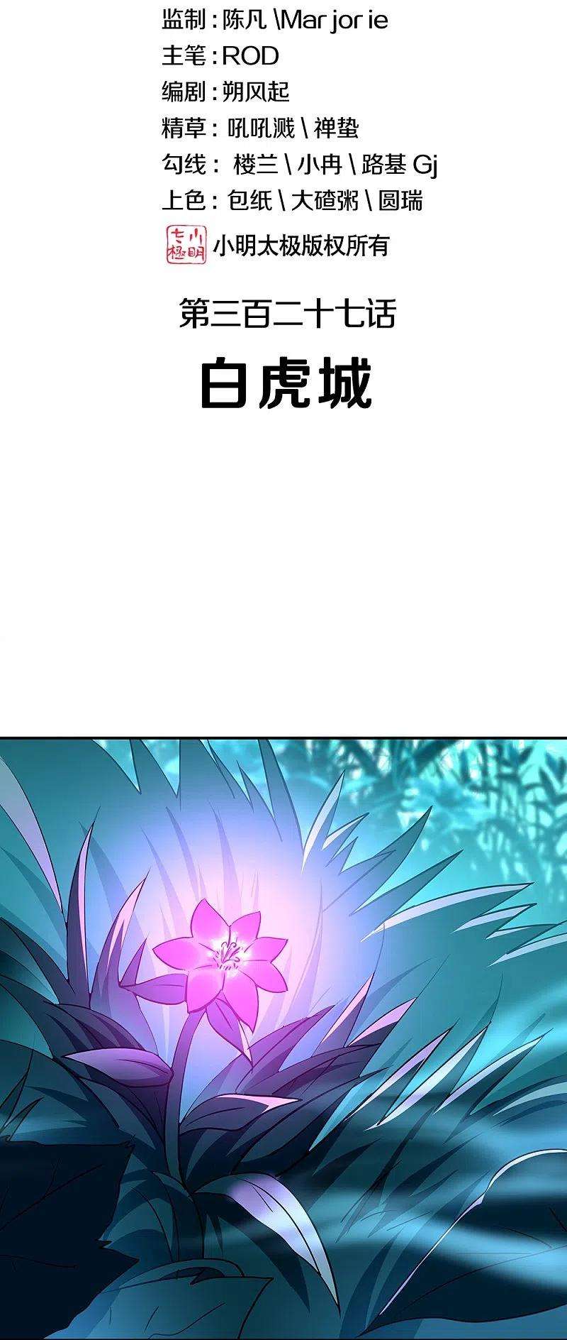 绝世战魂327话 白虎城