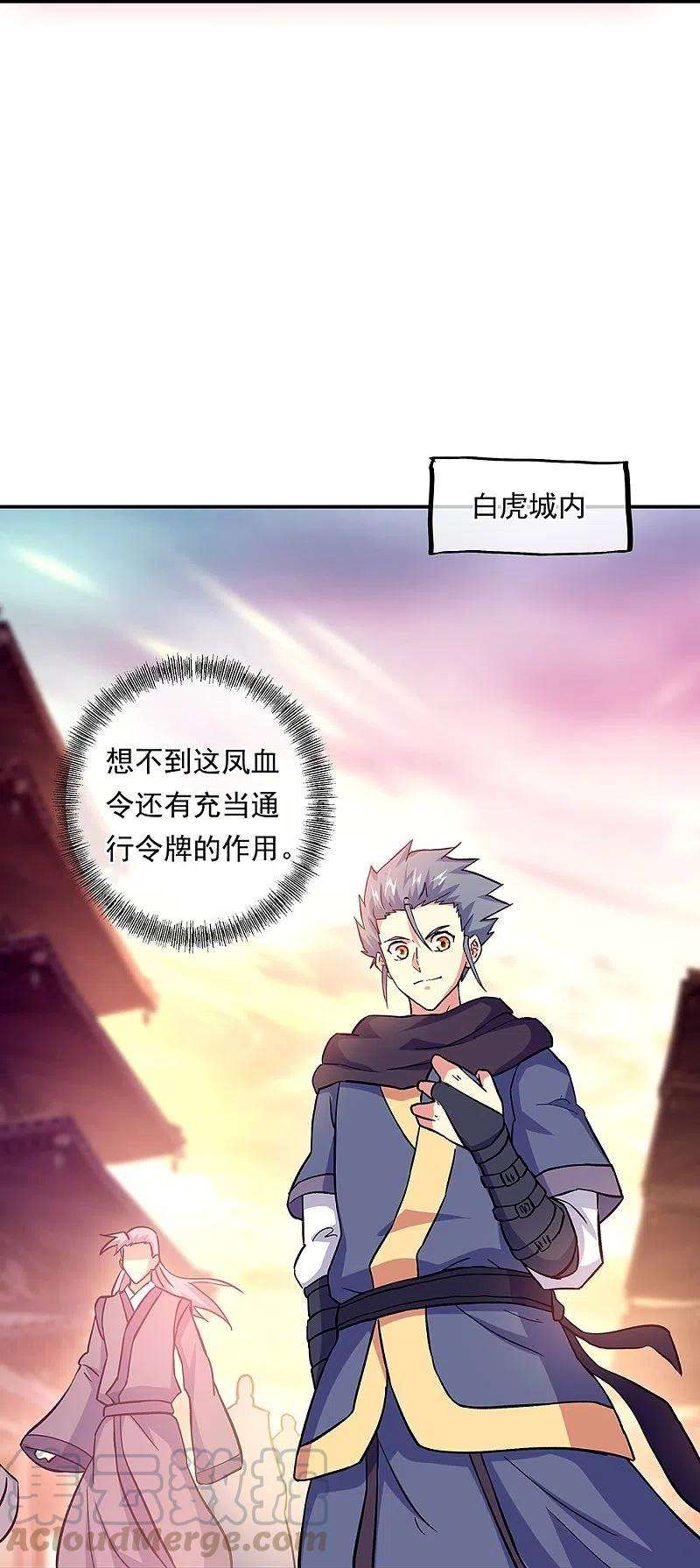 绝世战魂327话 白虎城