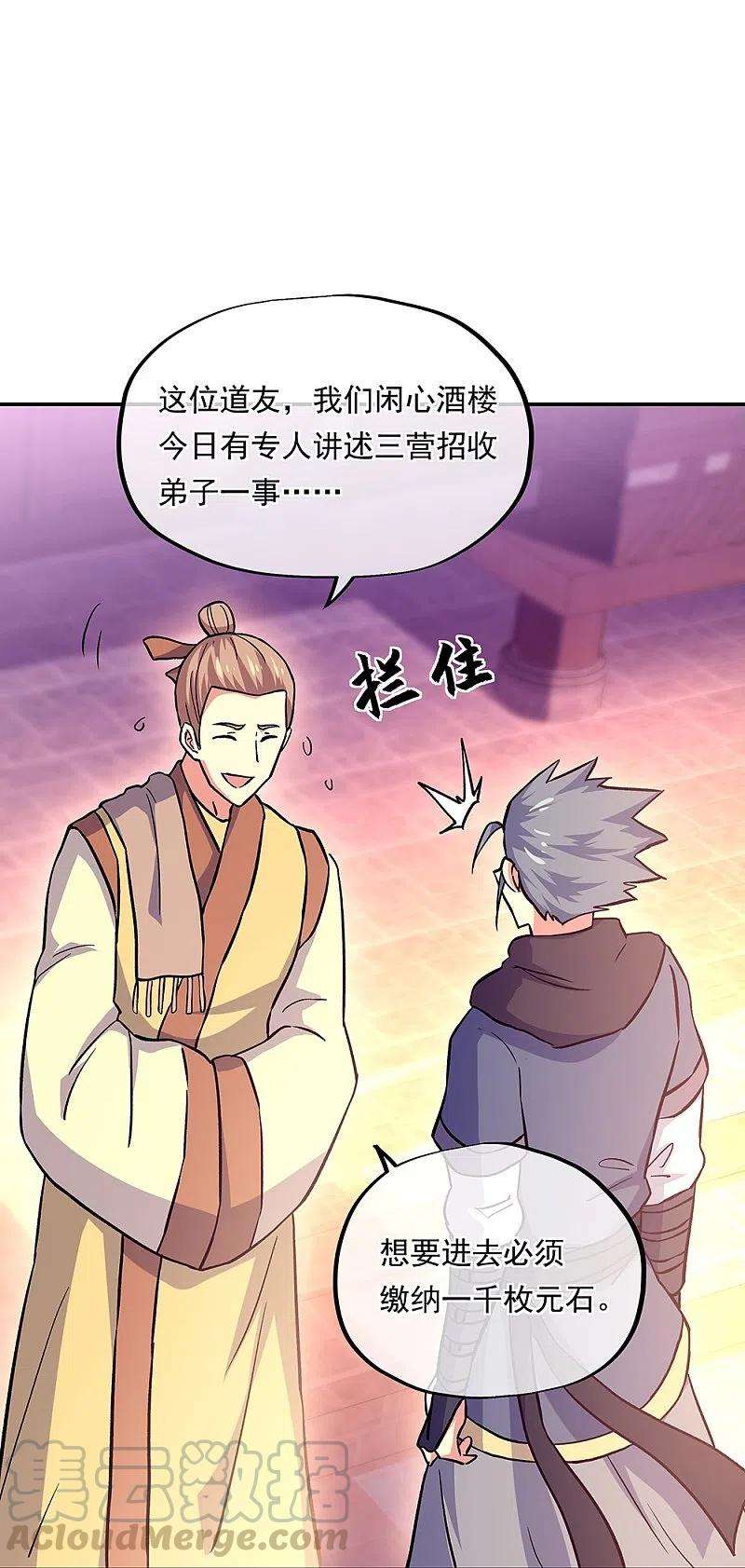 绝世战魂327话 白虎城