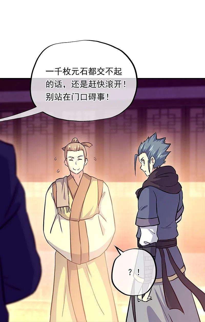 绝世战魂327话 白虎城