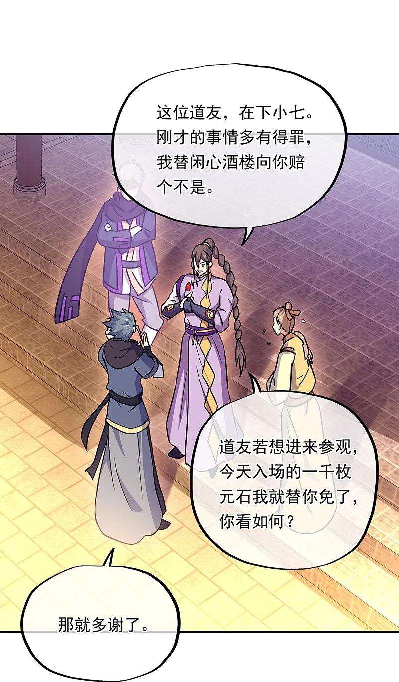 绝世战魂327话 白虎城